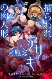 Taimanin Asagi: Toraware no Niku Ningyou Todos os Episodios Online